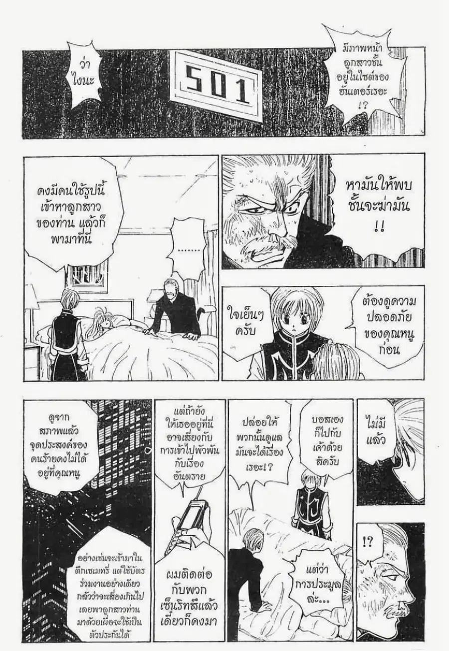 Hunter x Hunter ตอนที่ 96 หน้า 11