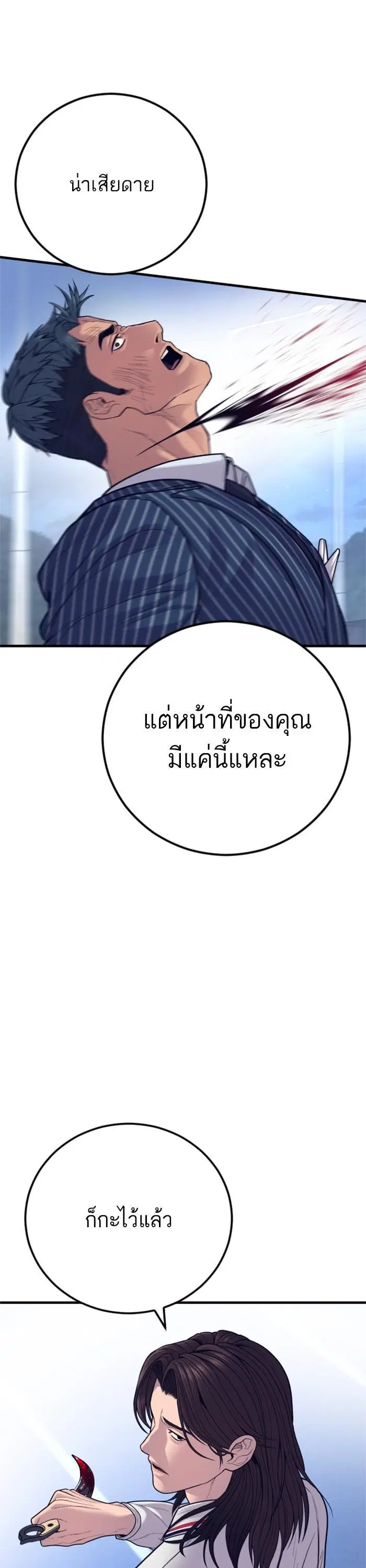 Manager Kim ตอนที่ 122 หน้า 48