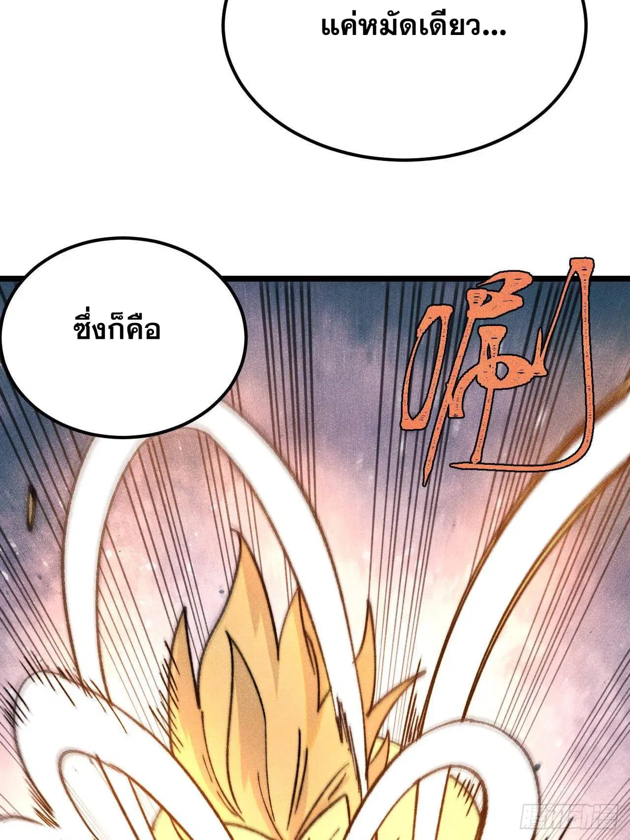 All Hail the Sect Leader ตอนที่ 379 หน้า 8