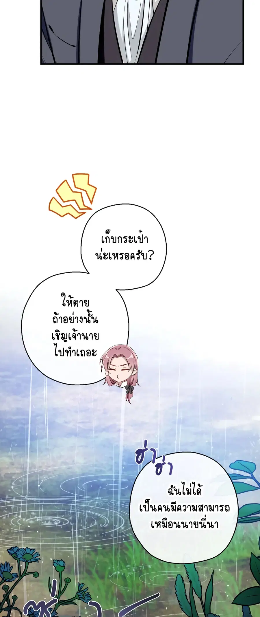 Can We Become a Family? ตอนที่ 66 หน้า 8