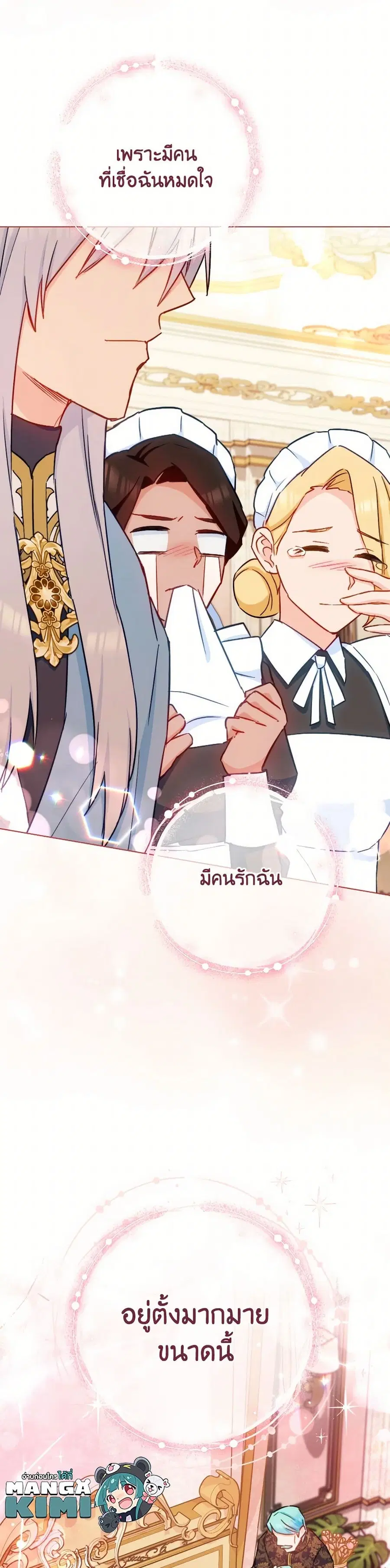 The Young Lady Is a Royal Chef ตอนที่ 165 หน้า 39