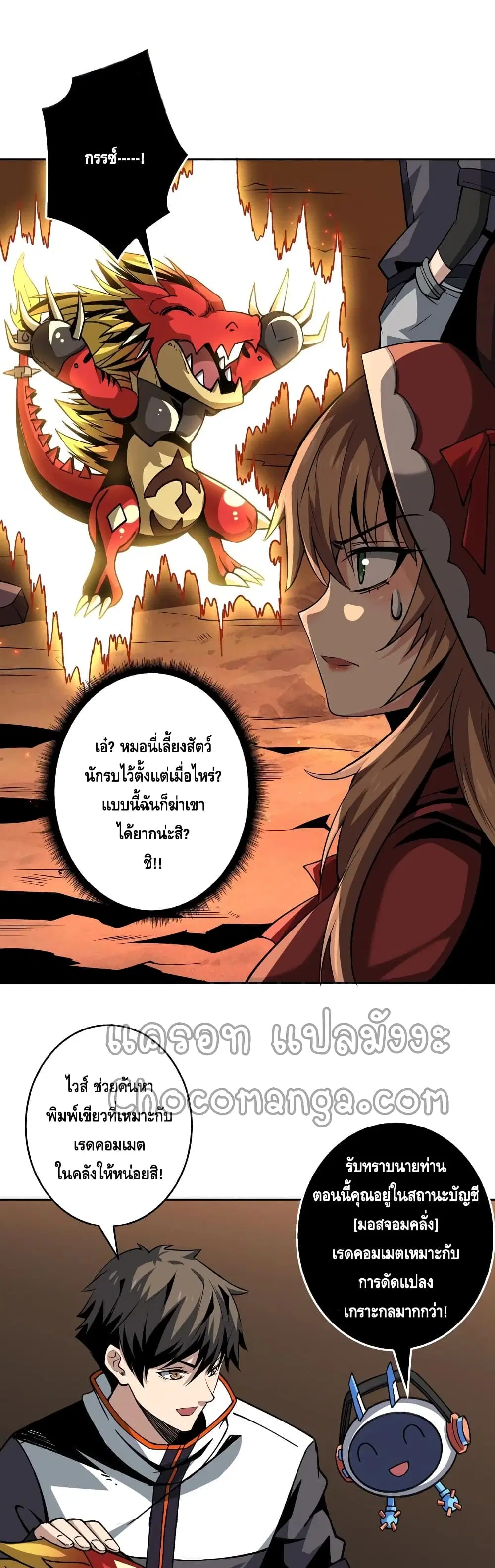 King Account at the Start ตอนที่ 130 หน้า 8