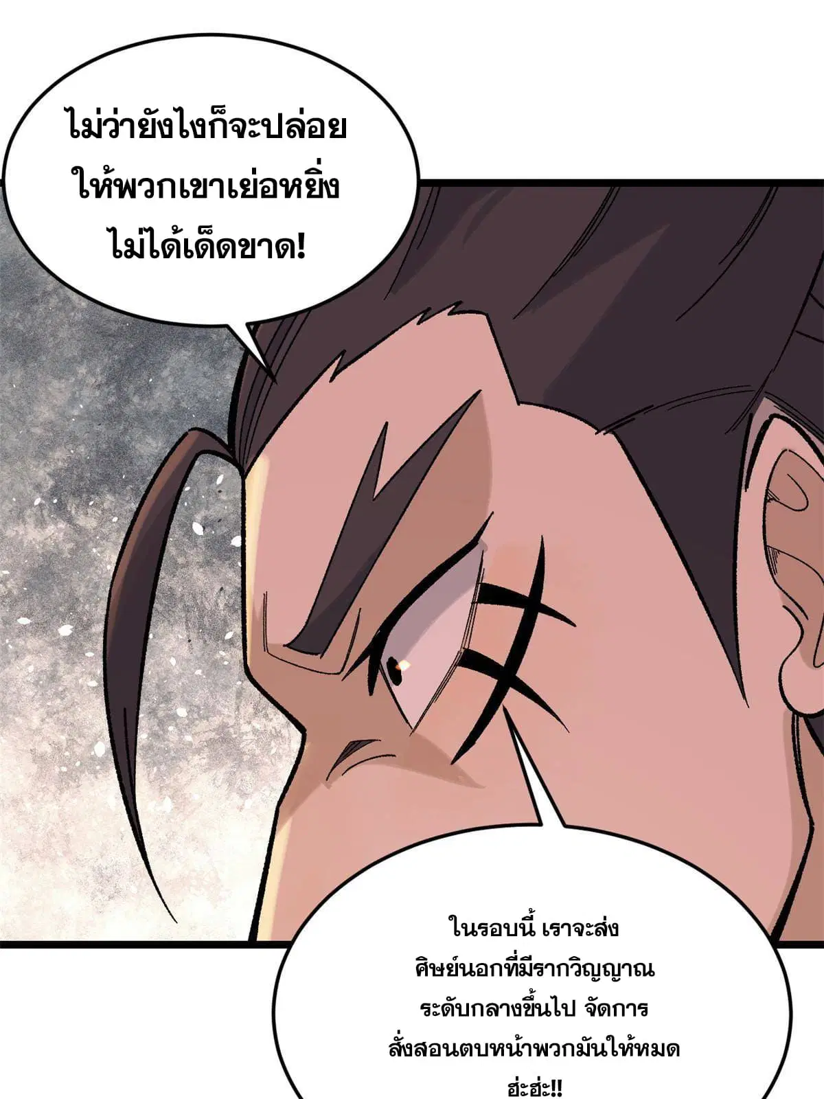 All Hail the Sect Leader ตอนที่ 161 หน้า 48