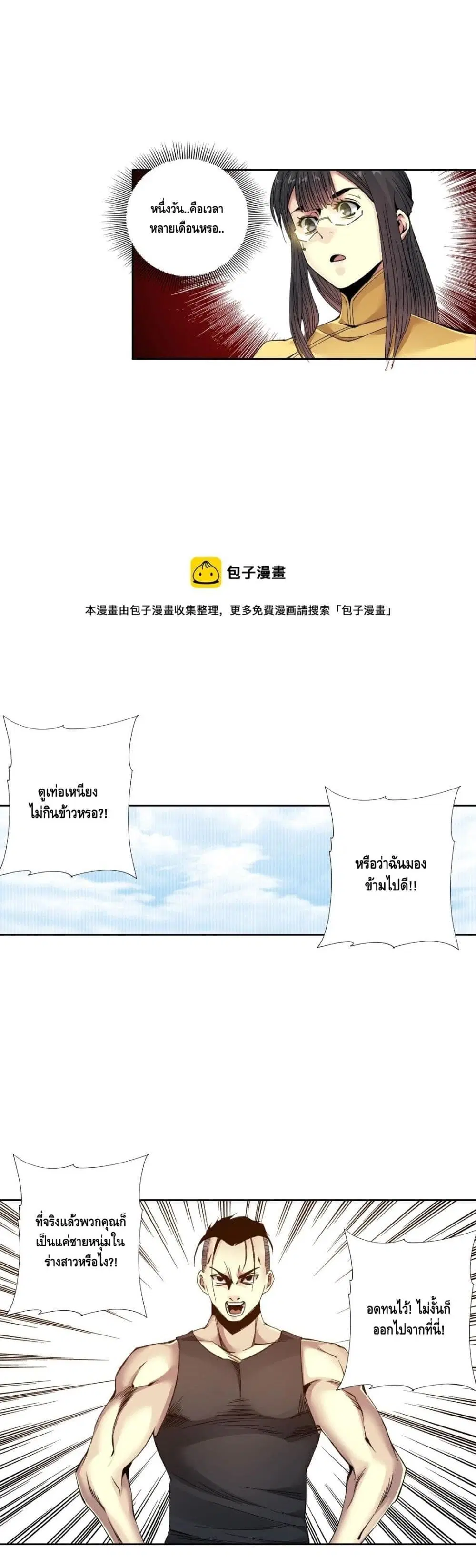 The Eternal Club ตอนที่ 81 หน้า 6