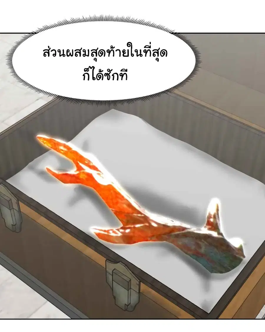I Have a Dragon in My Body ตอนที่ 440 หน้า 4