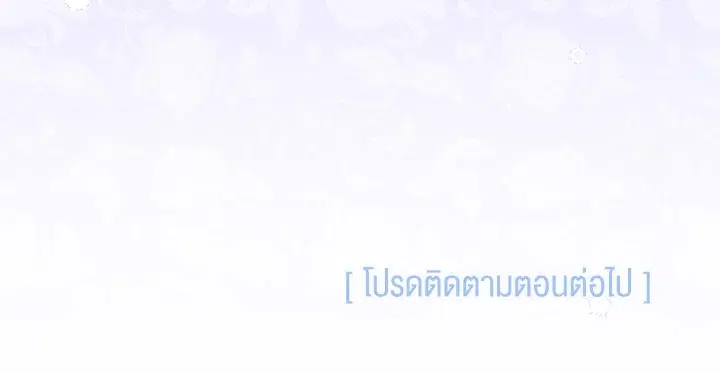 The Symbiotic Relationship Between a Panther and a Rabbit ตอนที่ 65 หน้า 117