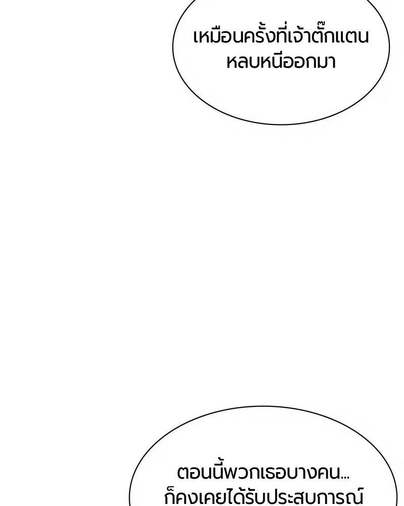 Jungle Juice ตอนที่ 18 หน้า 44