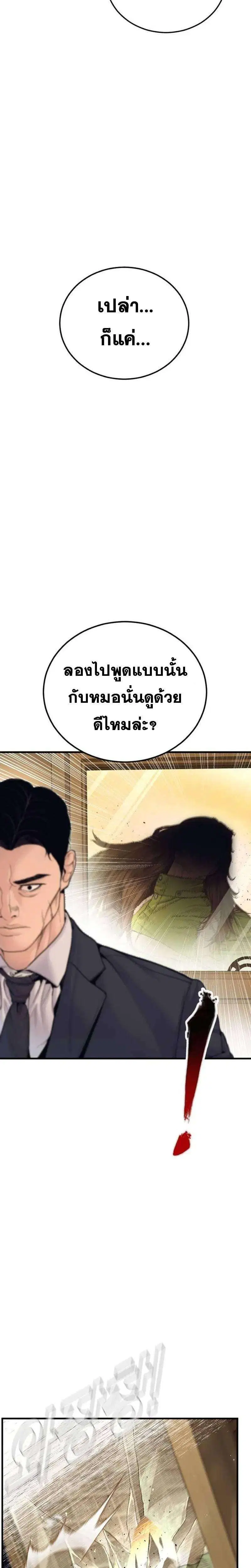 Manager Kim ตอนที่ 259 หน้า 37