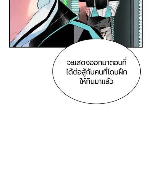 Jungle Juice ตอนที่ 50 หน้า 96