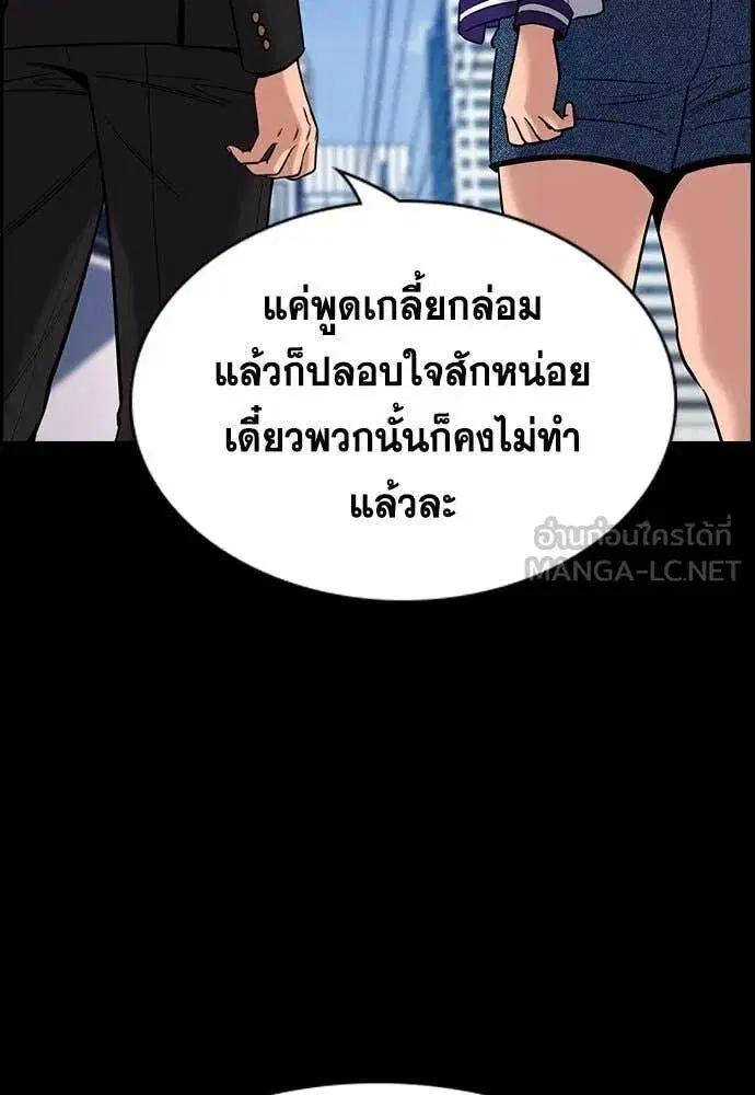 True Education ตอนที่ 207 หน้า 11