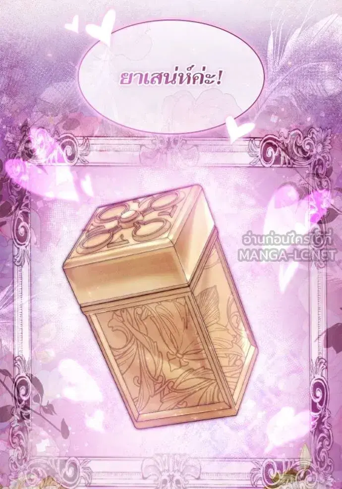 I Am the Queen in This Life ตอนที่ 169 หน้า 10
