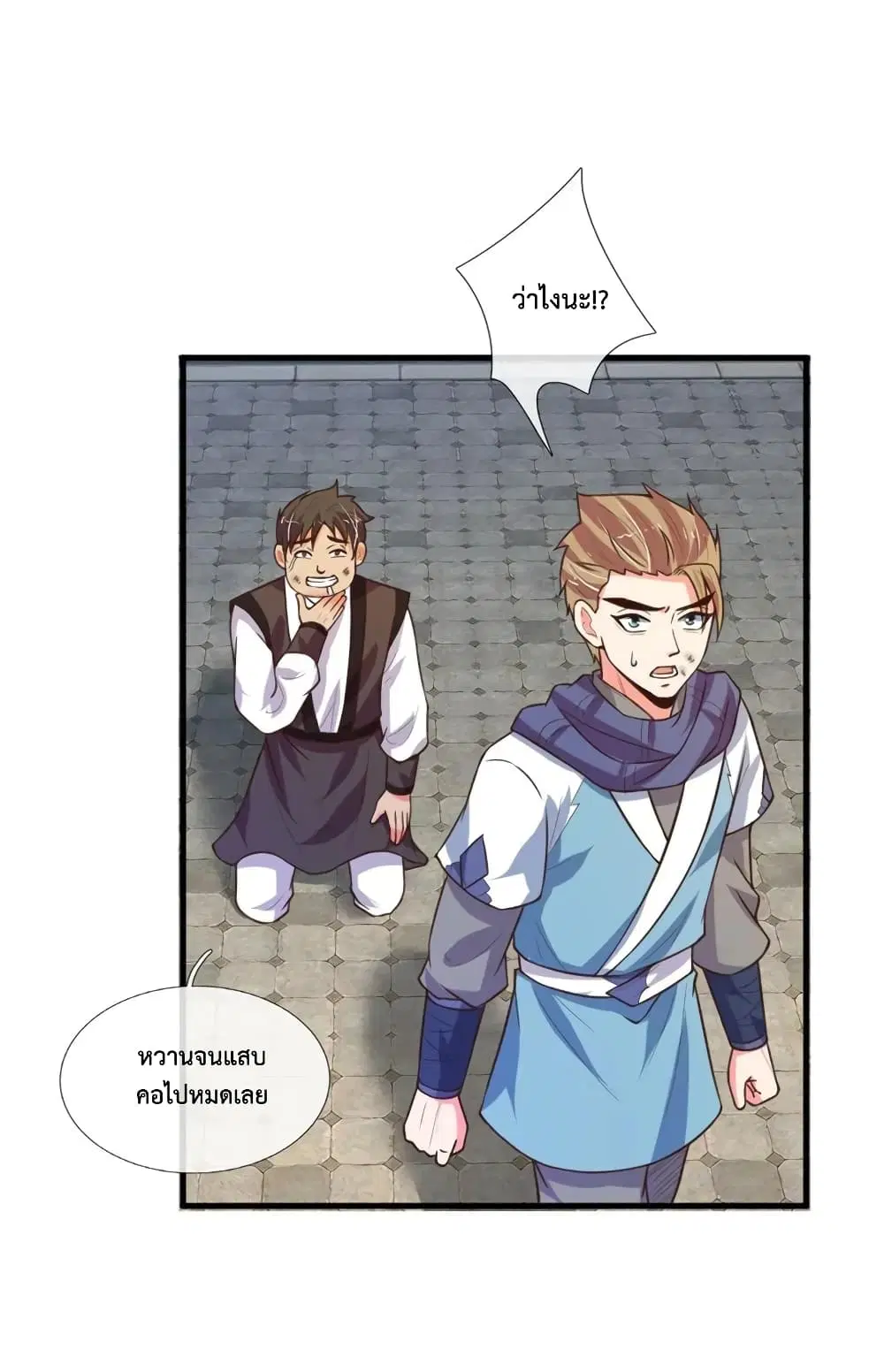 Shenwu Tianzun ตอนที่ 113 หน้า 8