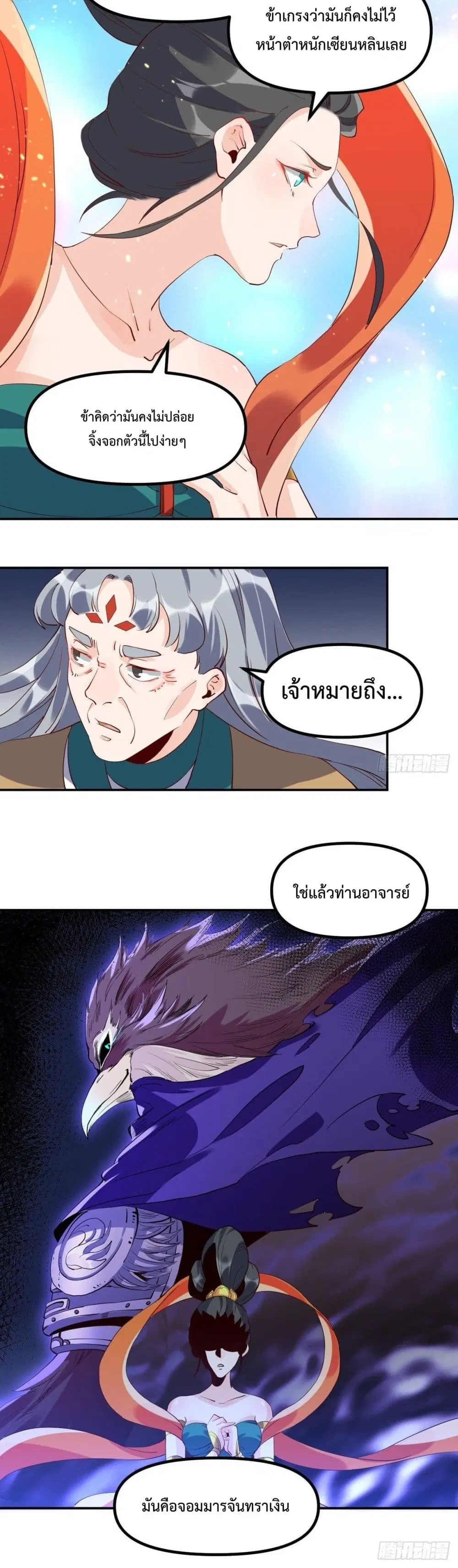 It Turns Out That I Am A Big Cultivator ตอนที่ 31 หน้า 21