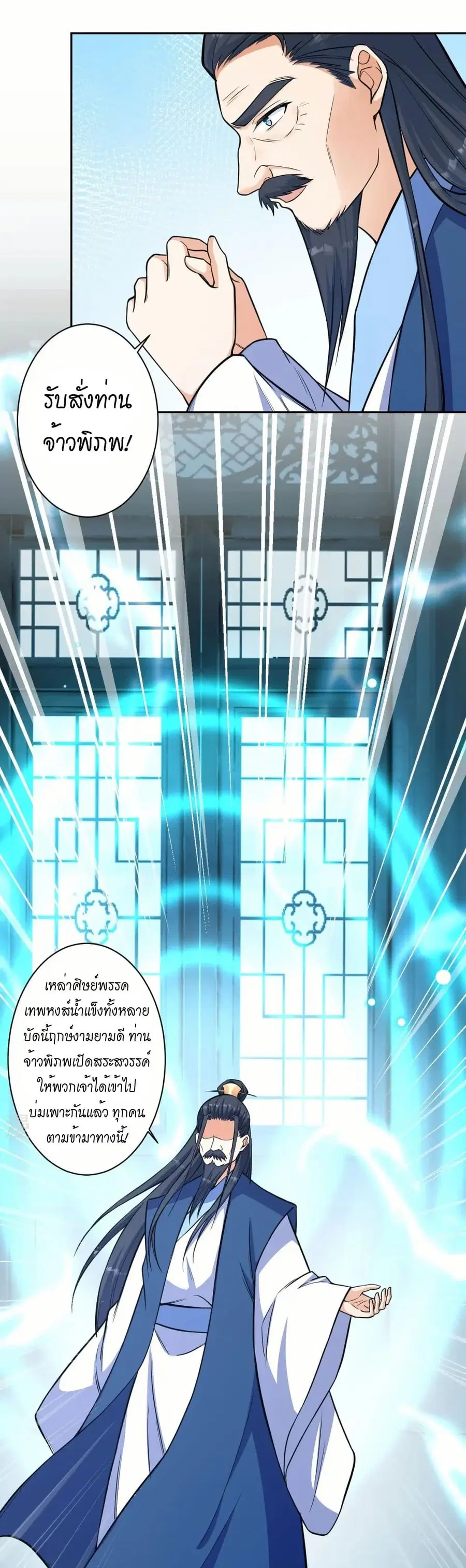 Against the Gods ตอนที่ 562 หน้า 25