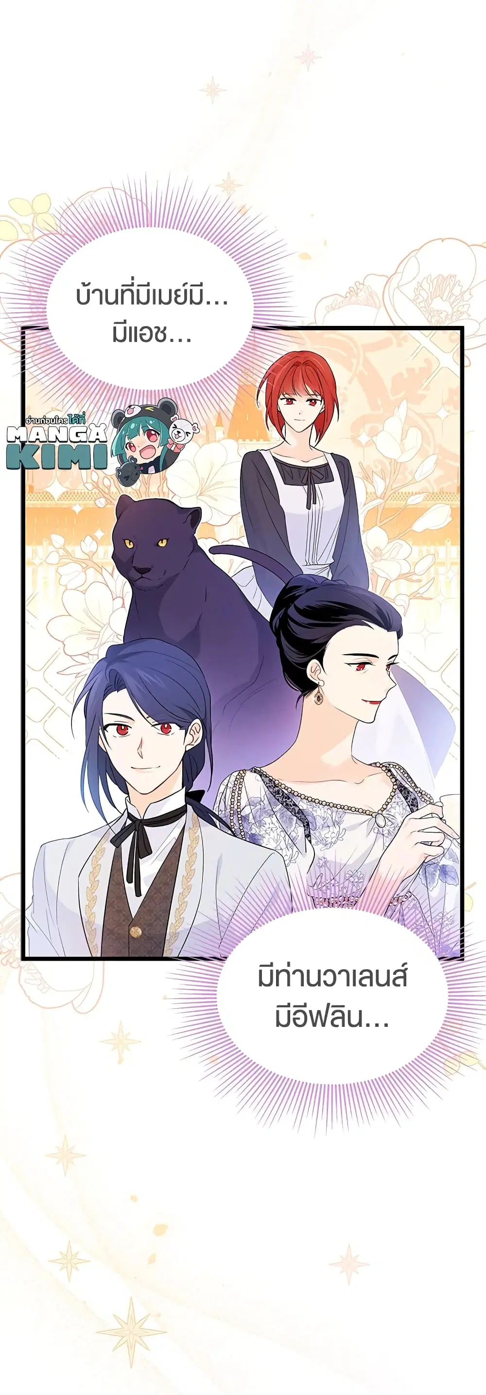 The Symbiotic Relationship Between a Panther and a Rabbit ตอนที่ 44 หน้า 7