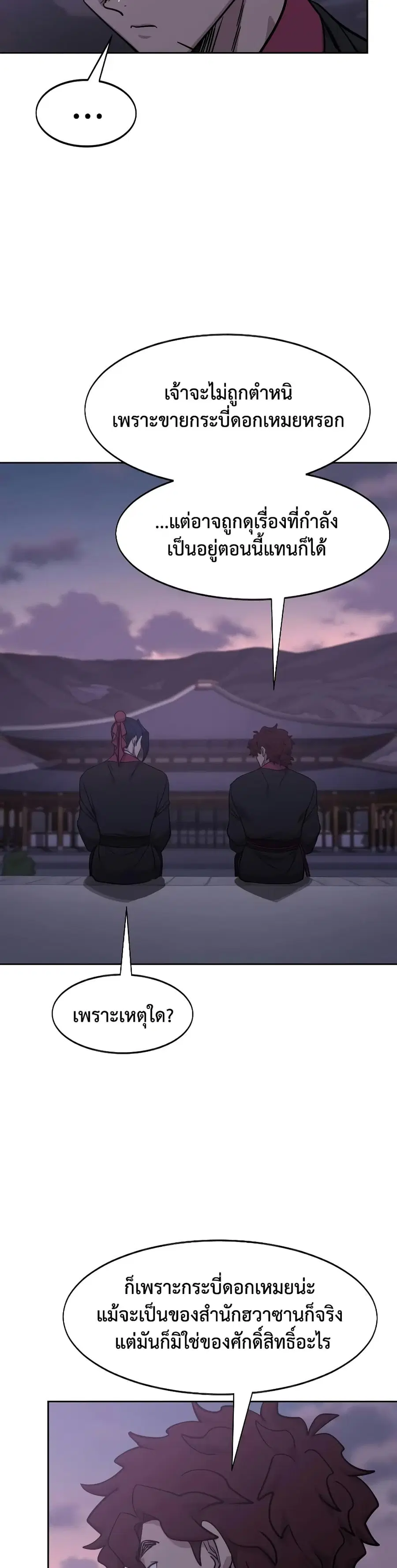 Return of the Mount Hua Sect ตอนที่ 159 หน้า 36