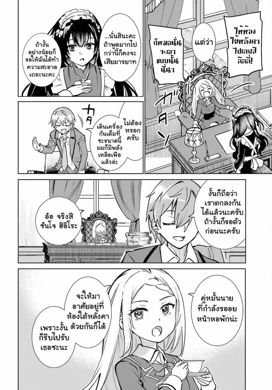 Danshi Kinsei Game Sekai de Ore ga Yarubeki Yuiitsu no Koto Yuri no Ma ni Hasamaru Otoko to Shite Tensei shite shimaimashita ตอนที่ 13 หน้า 28