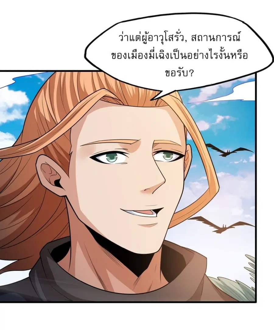 God of Martial Arts ตอนที่ 718 หน้า 20