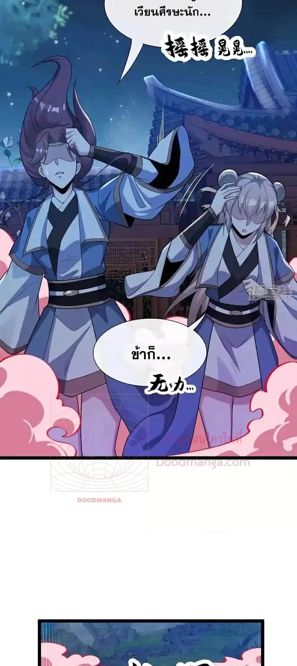 The Ten Great Emperors At The Beginning Are All My Apprentices ตอนที่ 128 หน้า 25