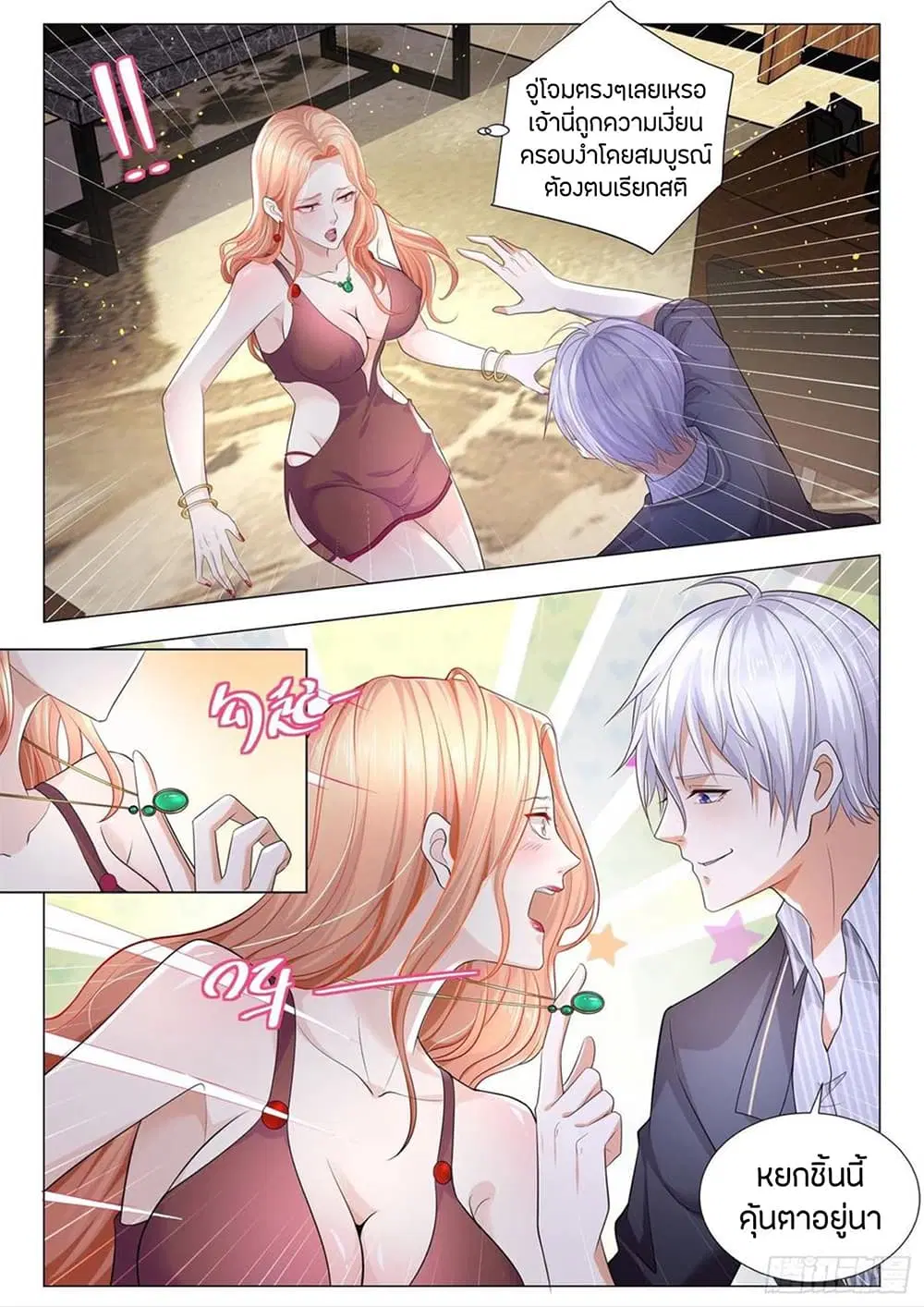 Shen Hao’s Heavenly Fall System ตอนที่ 195 หน้า 8