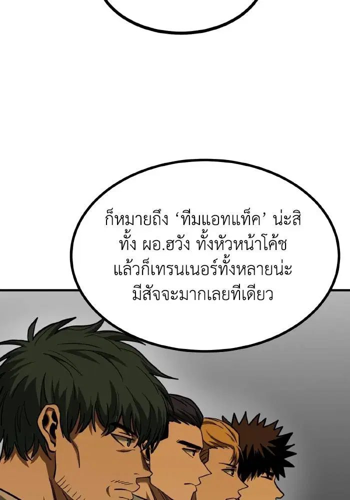 King of the Octagon ตอนที่ 52 หน้า 71