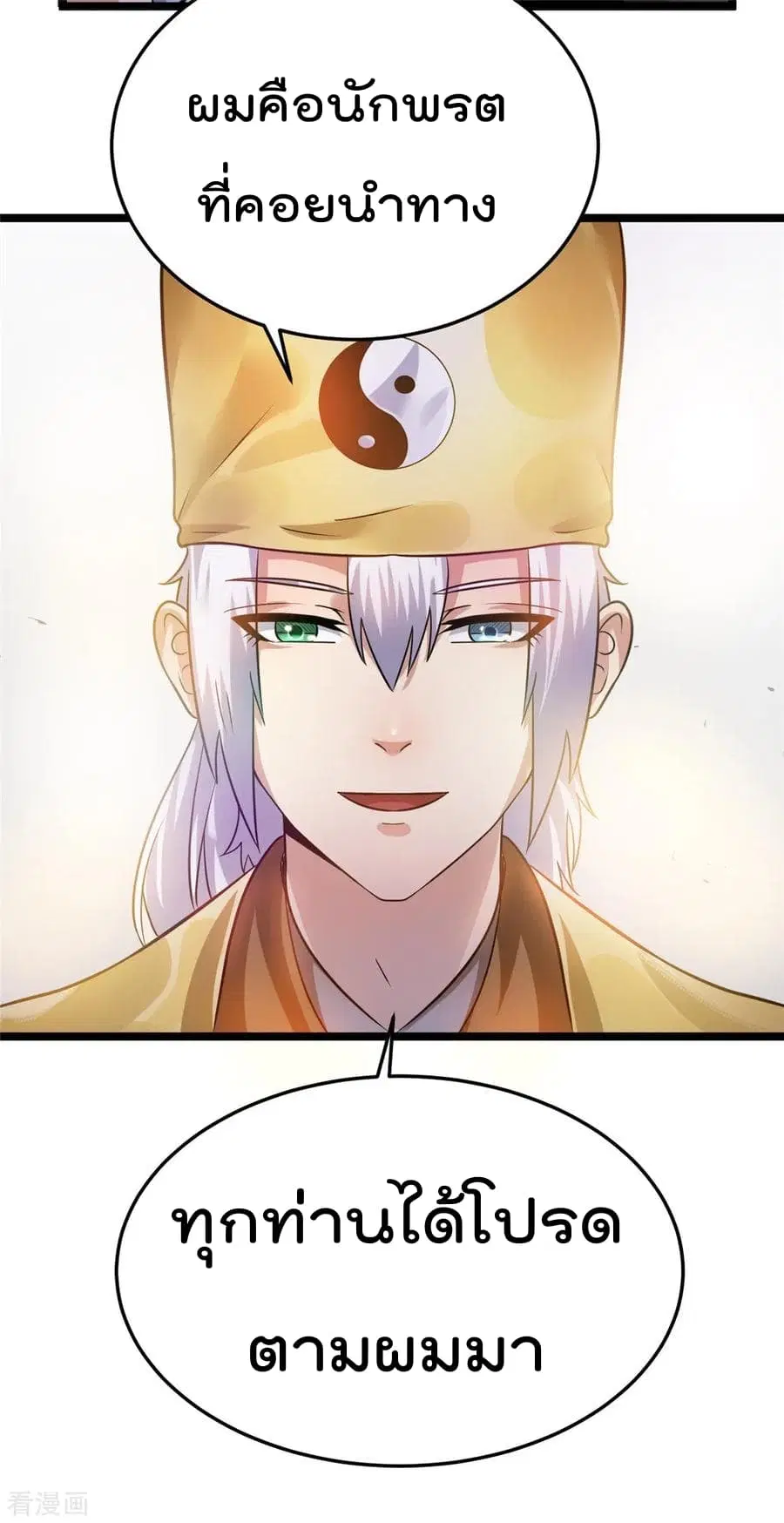 Immortal King of City ตอนที่ 71 หน้า 19