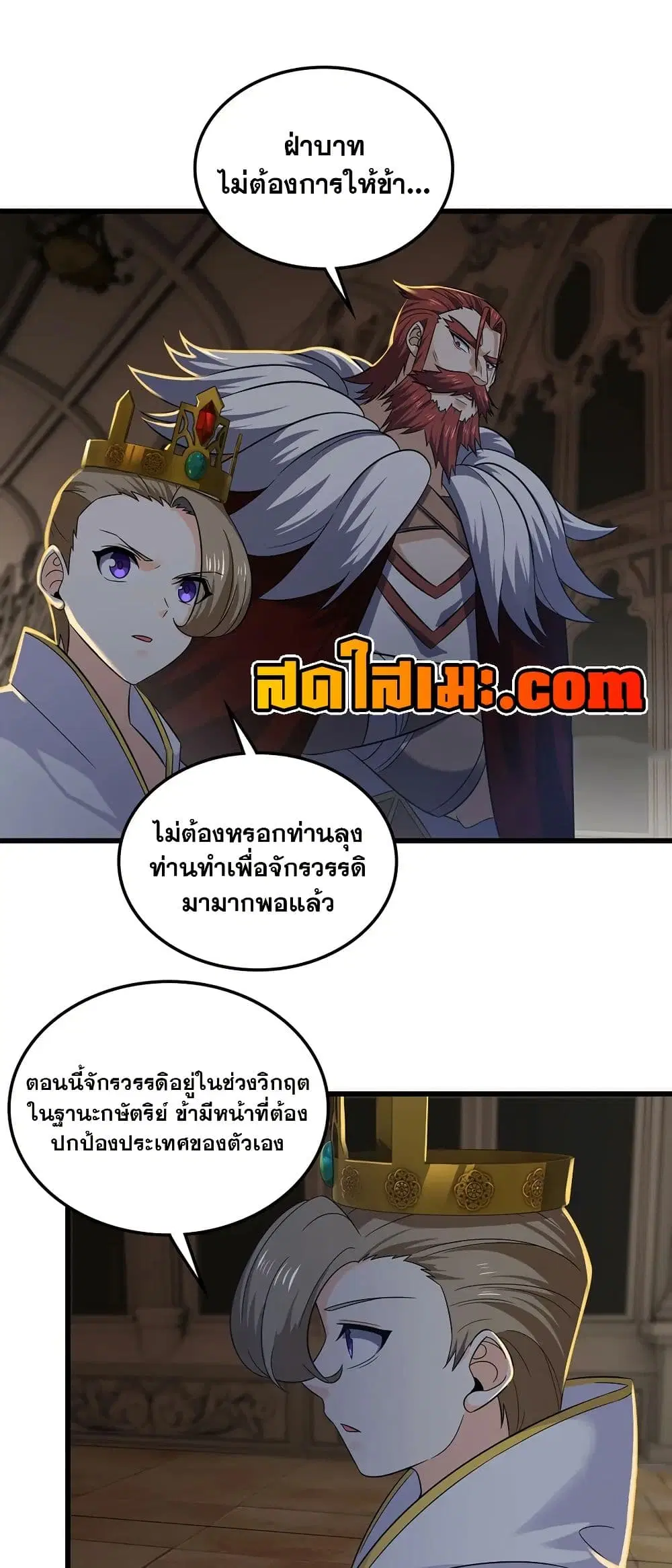 My Wife is a Demon Queen ตอนที่ 411 หน้า 21
