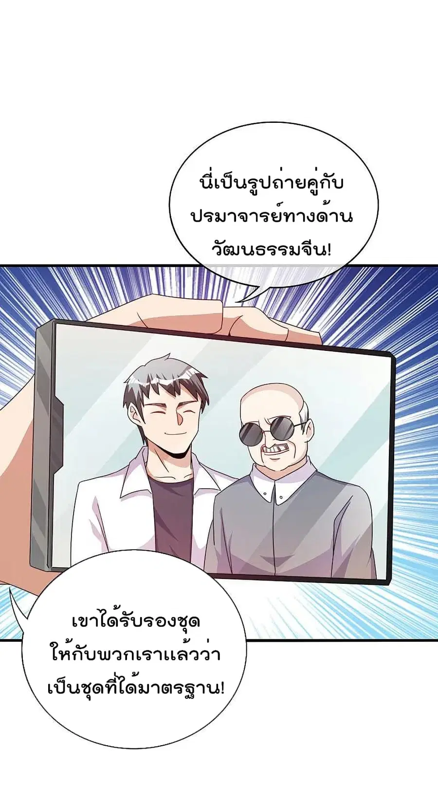 I am The Richest in The World ตอนที่ 243 หน้า 26