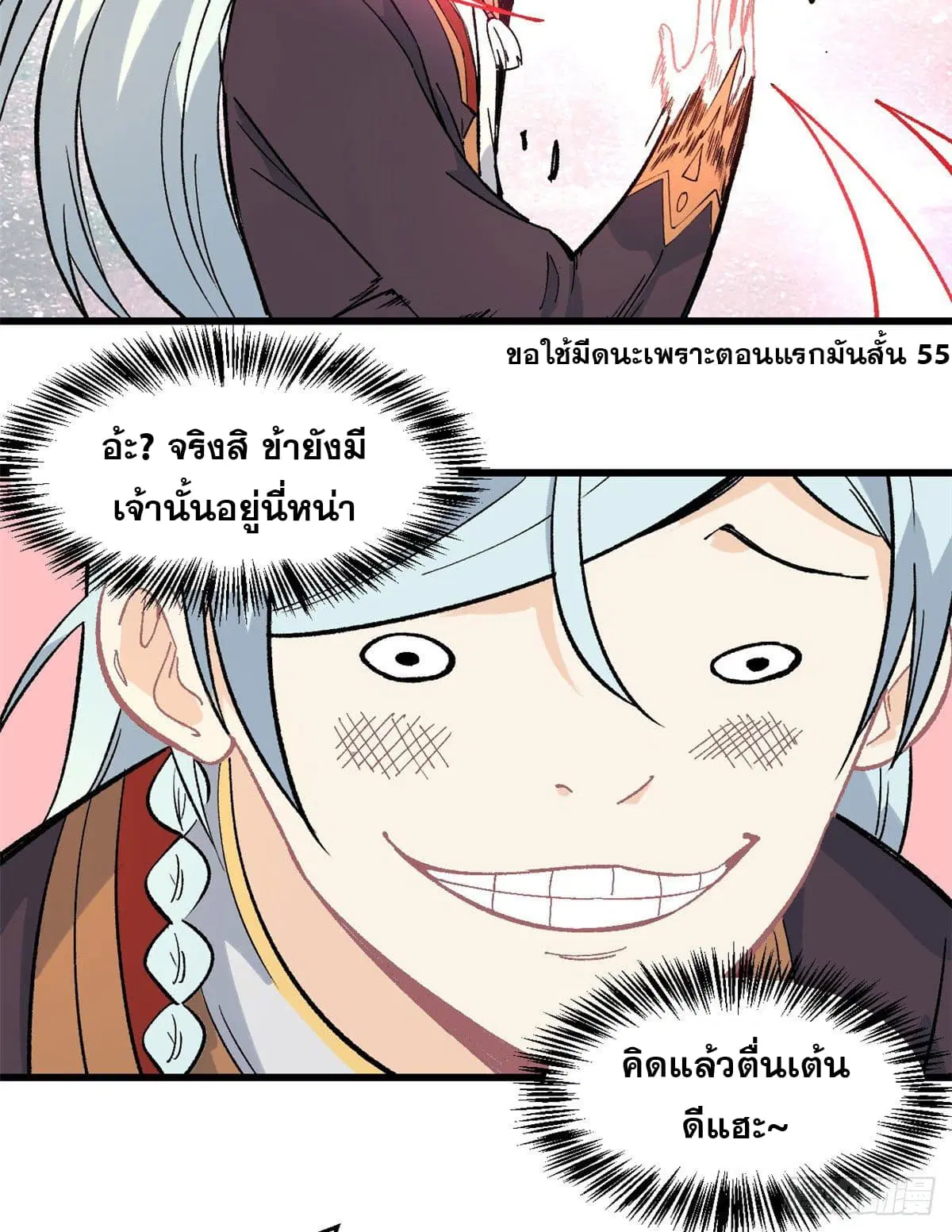 All Hail the Sect Leader ตอนที่ 67 หน้า 19