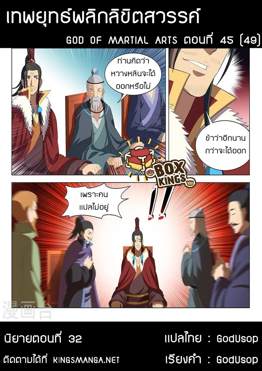 God of Martial Arts ตอนที่ 45 หน้า 10