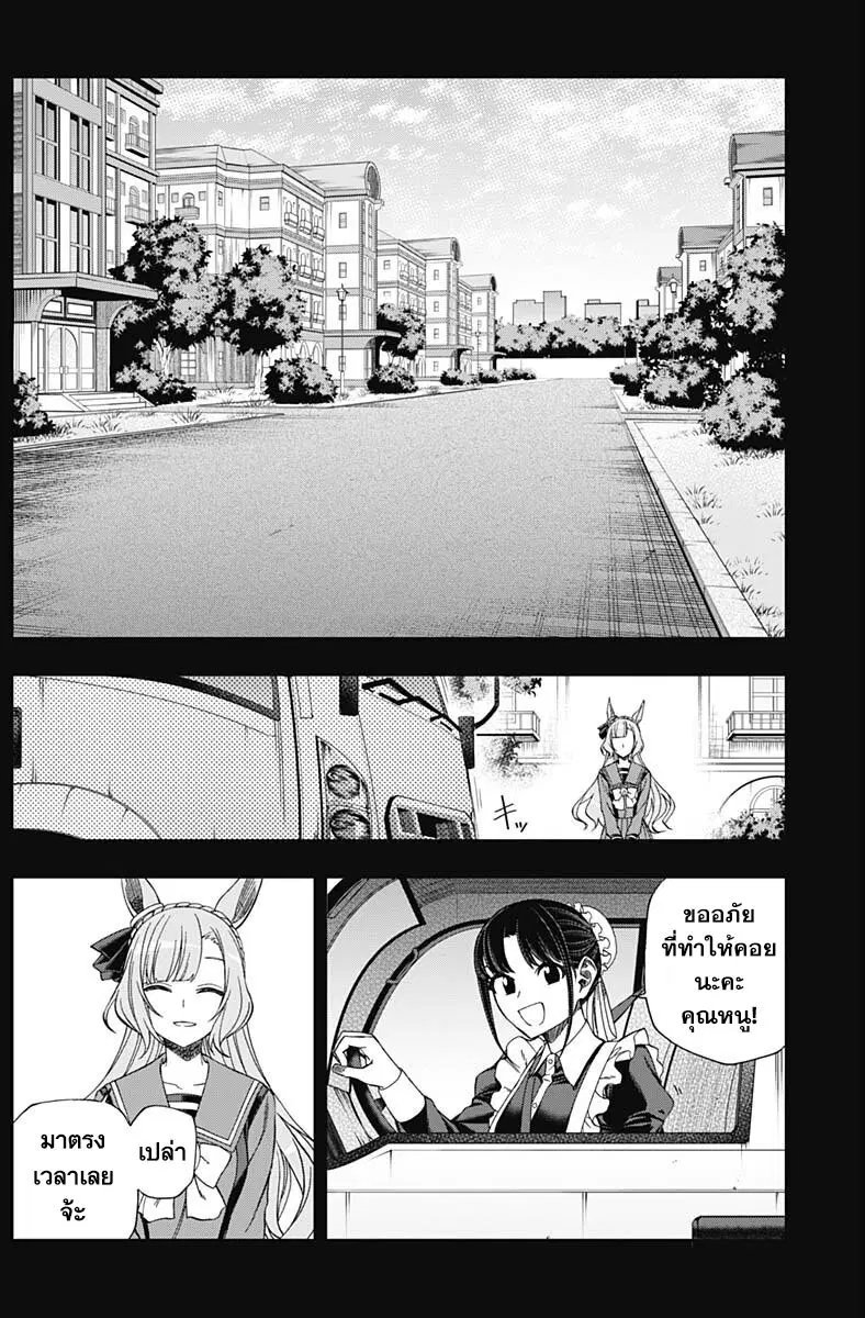 Uma Musume: Cinderella Gray ตอนที่ 87 หน้า 8