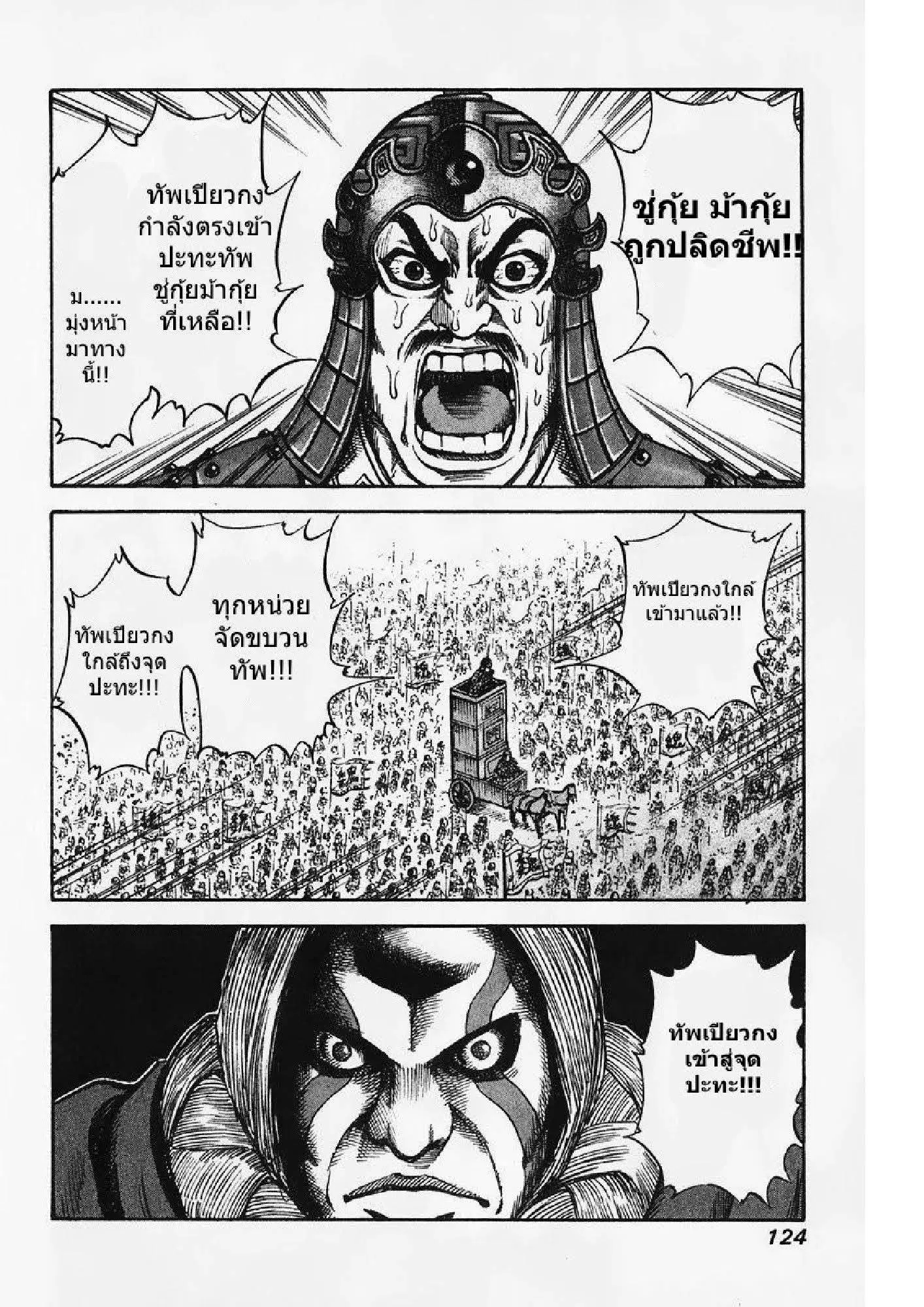Kingdom ตอนที่ 70 หน้า 11