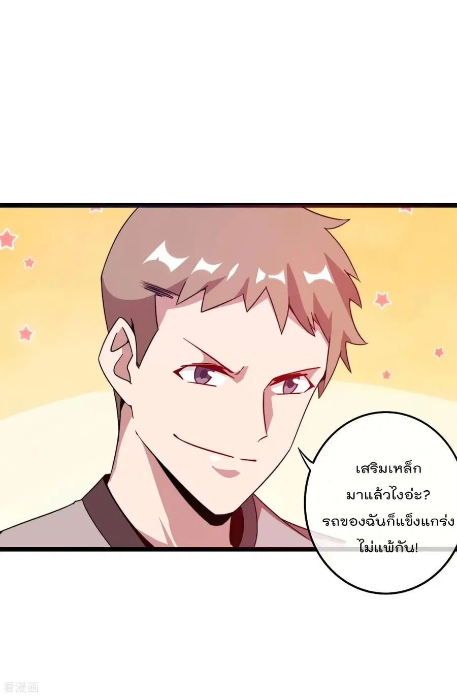 I am The Richest in The World ตอนที่ 197 หน้า 18