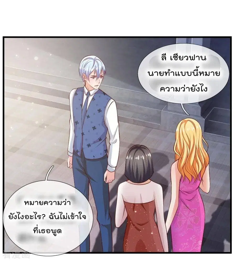 I’m the Great Immortal ตอนที่ 28 หน้า 6