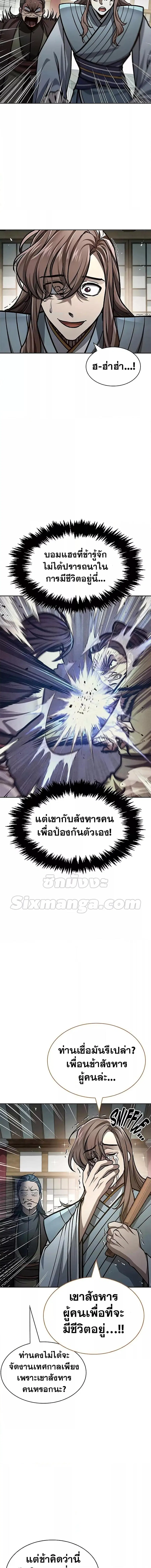 Heavenly Grand Archive’s Young Master ตอนที่ 25 หน้า 18