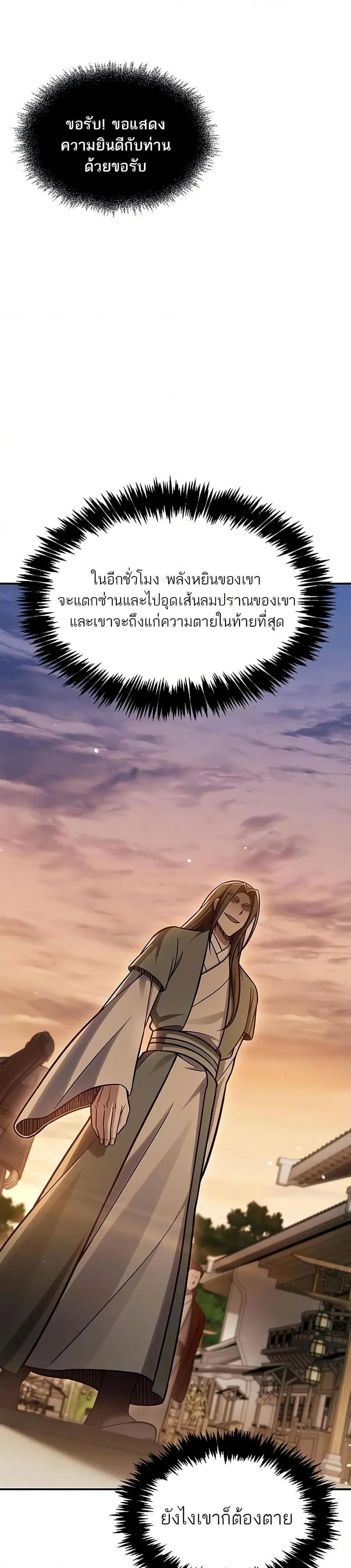 Heavenly Grand Archive’s Young Master ตอนที่ 85 หน้า 40