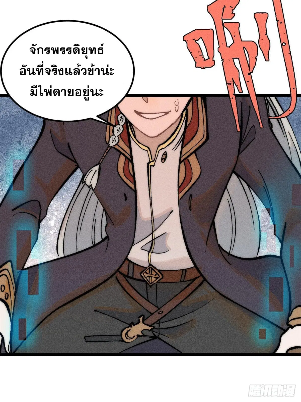 All Hail the Sect Leader ตอนที่ 250 หน้า 76