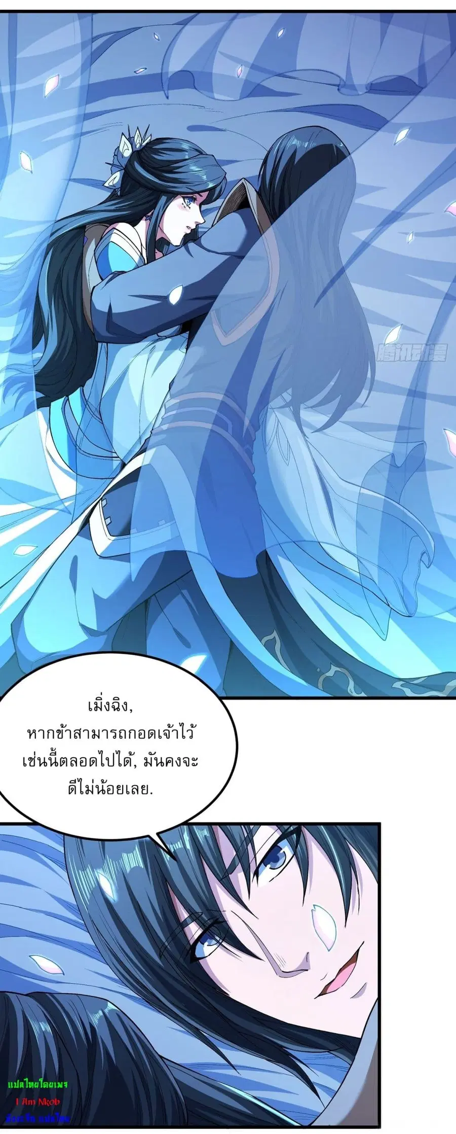 God of Martial Arts ตอนที่ 532 หน้า 10