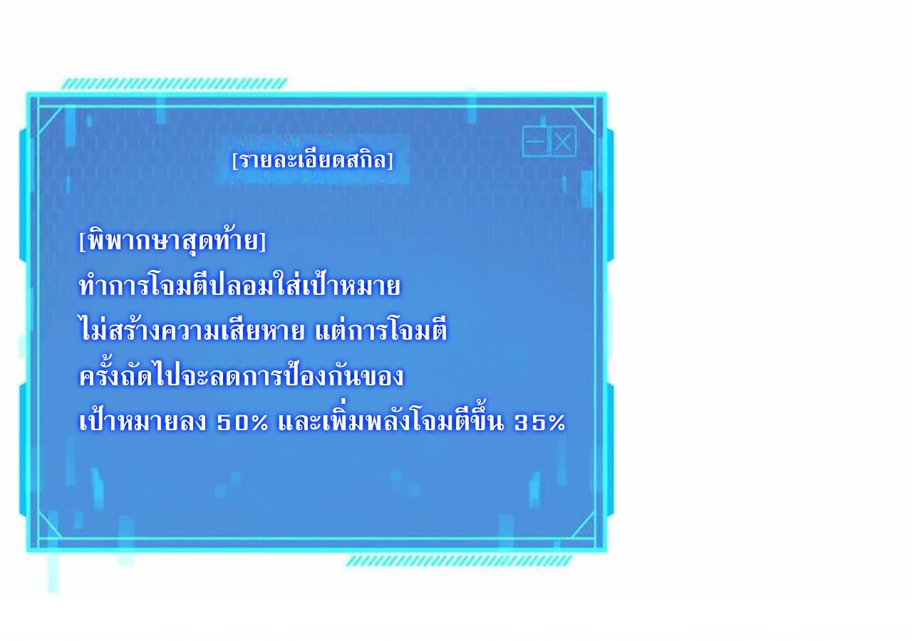 Unparalleled in the Online Gaming World ยอดคน ณ โลกออนไลน์ ตอนที่ 33 หน้า 135