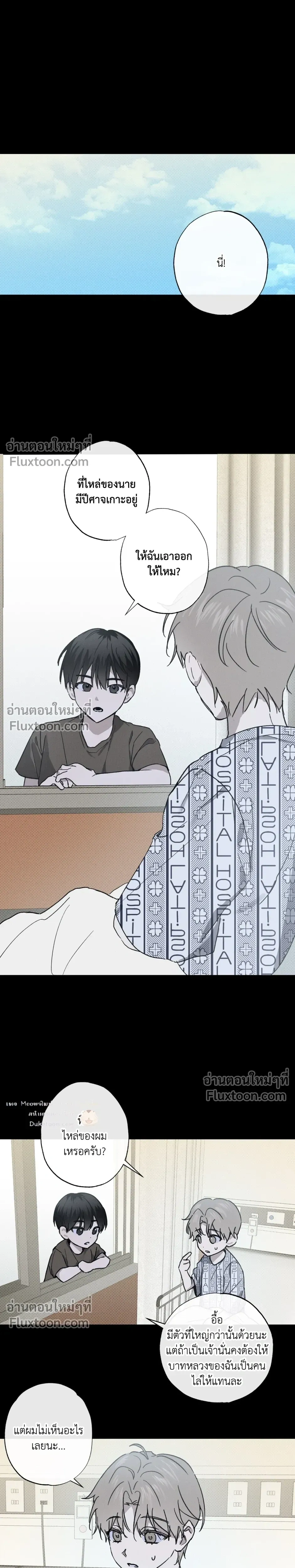 Exorcist’s Record – บันทึกนักปราบผี ตอนที่ 1 หน้า 16