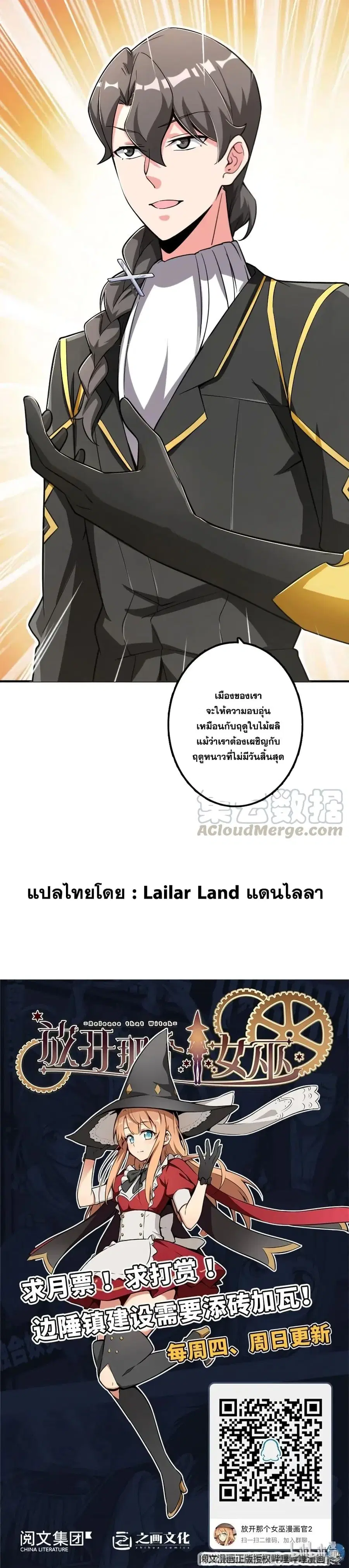 Release That Witch ตอนที่ 166 หน้า 20