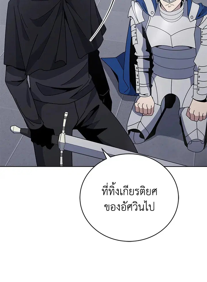 The Descent of the Demonic Master ตอนที่ 155 หน้า 107