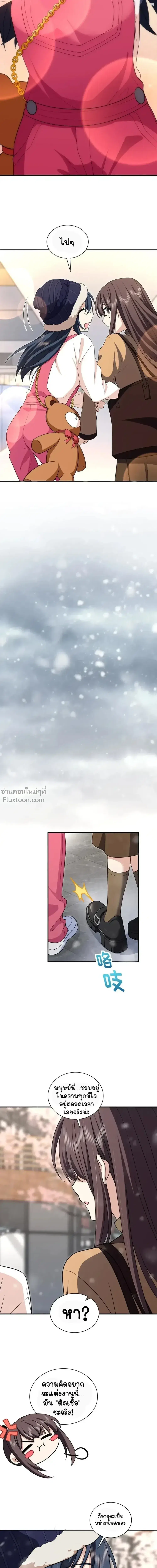 My Wife Is From a Thousand Years Ago ตอนที่ 265 หน้า 18
