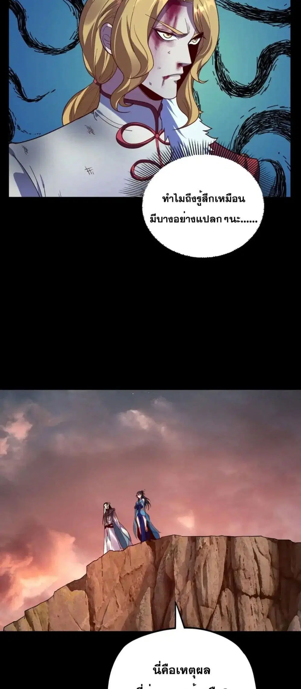 Villain is here ตอนที่ 122 หน้า 35