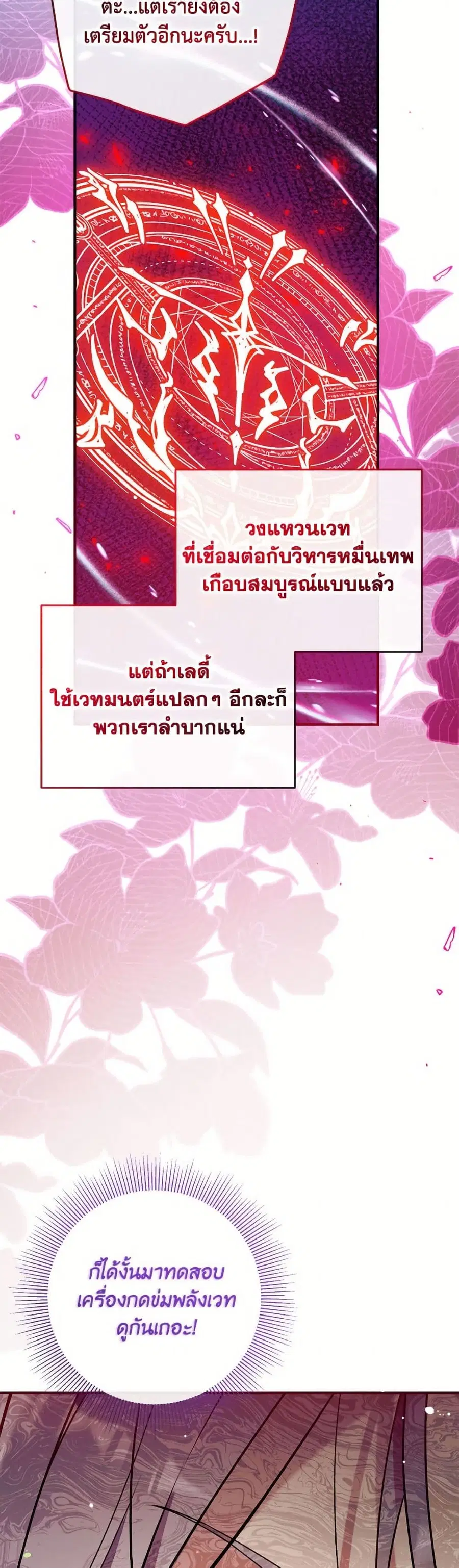Can We Become a Family? ตอนที่ 145 หน้า 27