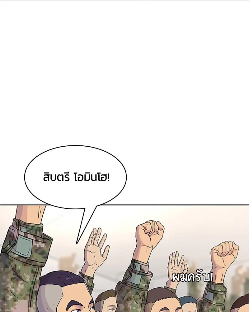 Kitchen Soldier ตอนที่ 47 หน้า 78