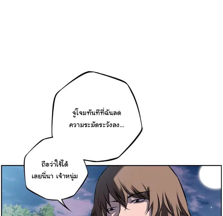 SuperNova ตอนที่ 36 หน้า 16