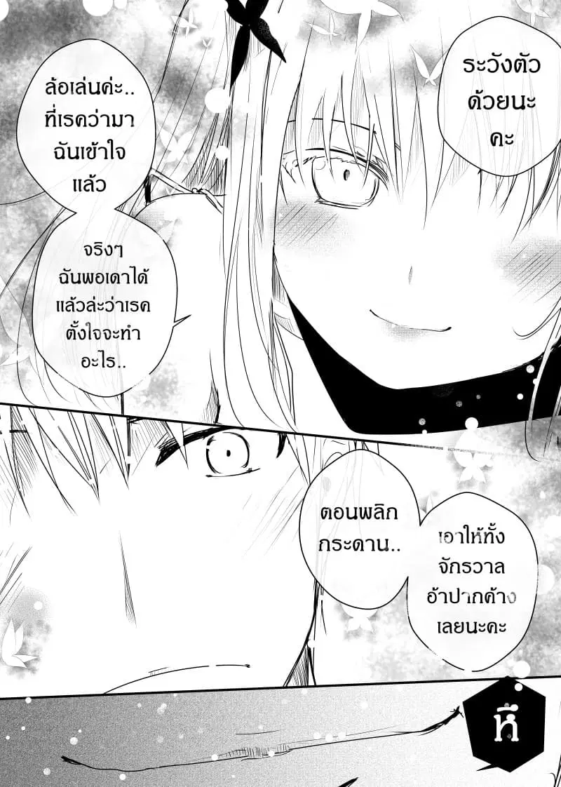 Path A waY ตอนที่ 56 หน้า 16