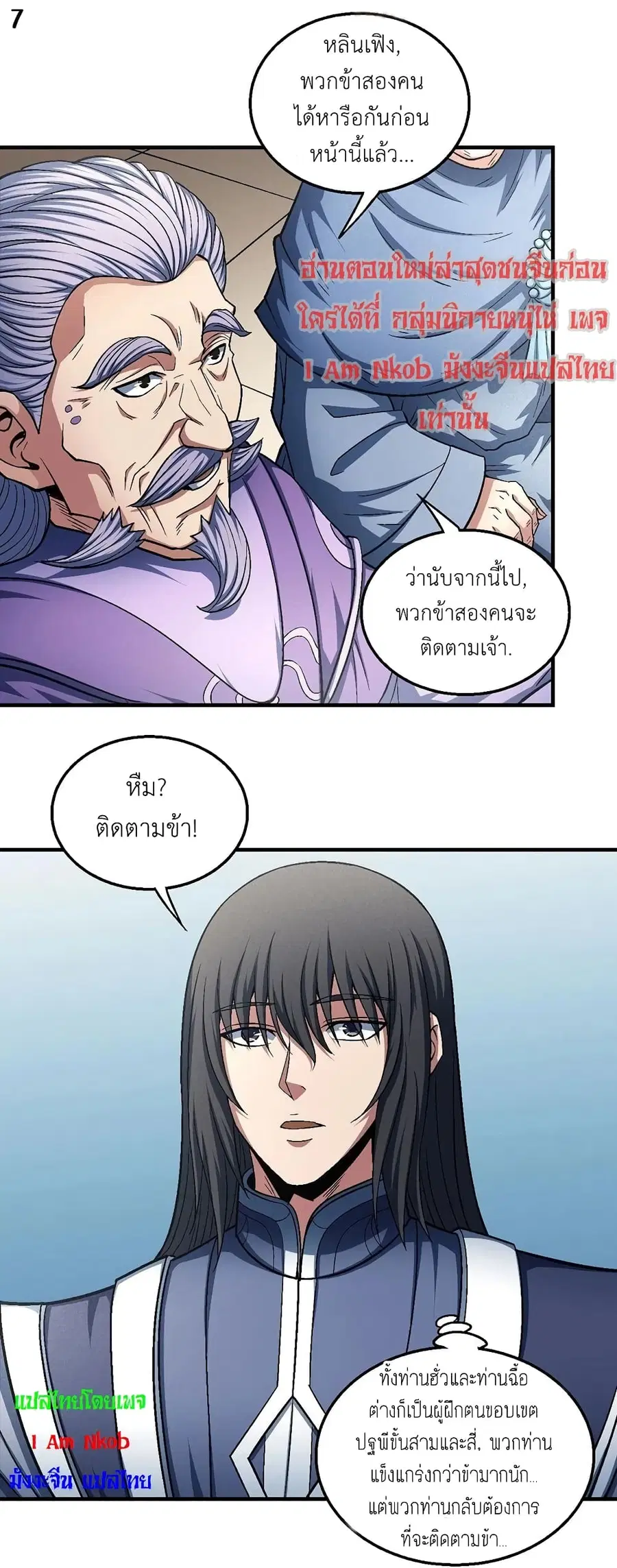 God of Martial Arts ตอนที่ 395 หน้า 8