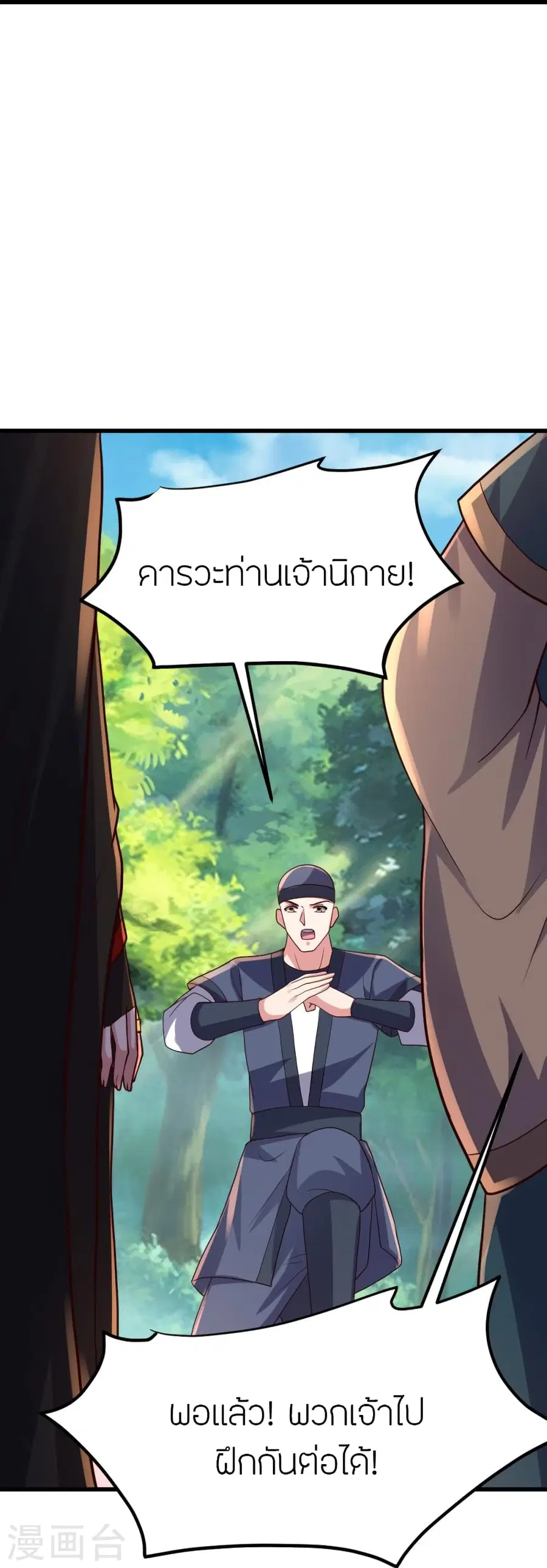 Banished Disciple’s Counterattack ราชาอมตะผู้ถูกขับไล่ ตอนที่ 380 หน้า 22